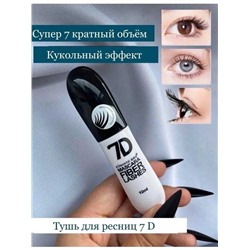 Тушь для объема ресниц 7D