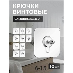 КРЮЧОК САМОКЛЕЯЩИЙСЯ 10 ШТ, код 6635427