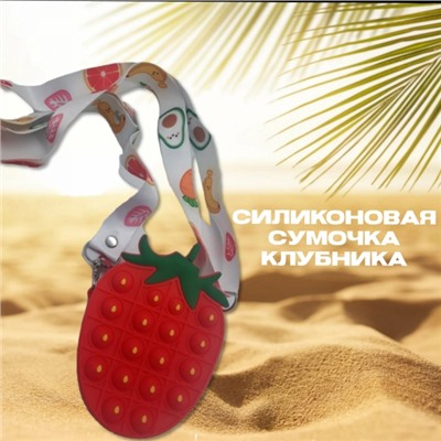 Сумка-кошелек силиконовый Клубничка красная