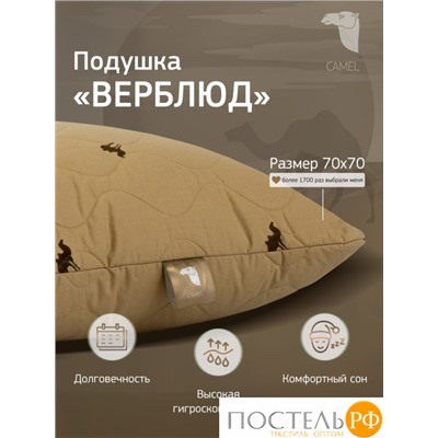 Подушка GOLDEN CAMEL Шерсть верблюжья/тик 70x70 2018, Средняя