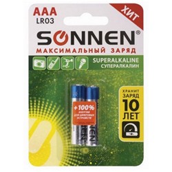 Батарейка литиевая SONNEN Super Alkaline, AAA (LR03, 24А), КОМПЛЕКТ 2 шт, блистер