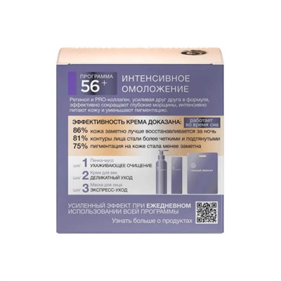 Крем ночной для лица Черный Жемчуг Retinol Pro Collagen, 56+, 50 мл