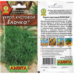 Укроп Елочка 3г (кустовой)