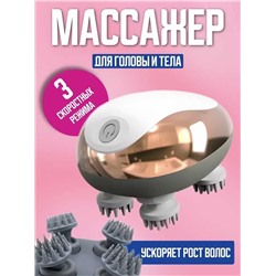 Массажер для головы и тела электрический