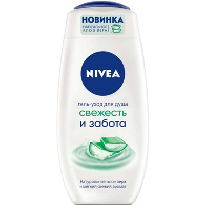 Гель-уход для душа Nivea Свежесть и забота, 250 мл