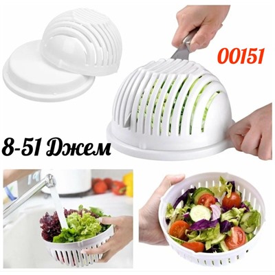 САЛАТНИЦА-ОВОЩЕРЕЗКА Salad Cutter Bowl, код 6184086