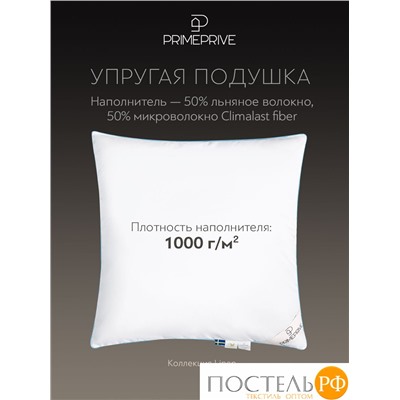 PRIME PRIVE LINEN Подушка 70х70,1пр.,хл.BIODYNAMIC COTTON/лен.вол./микровол.CLIMALAST