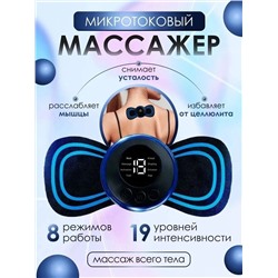 МАССАЖЕР ЭЛЕКТРИЧЕСКИЙ, код 6503940