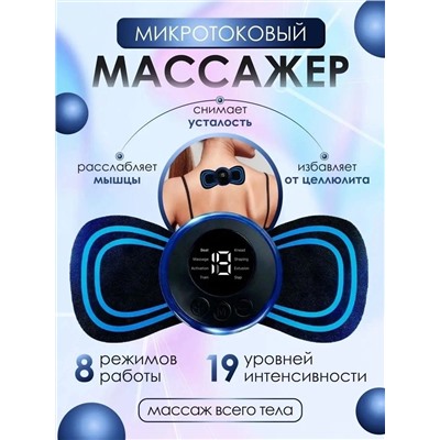 МАССАЖЕР ЭЛЕКТРИЧЕСКИЙ, код 6503940