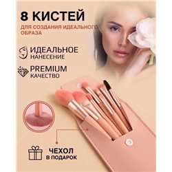 КИСТИ ДЛЯ МАКИЯЖА 8 ШТ, код 3612455