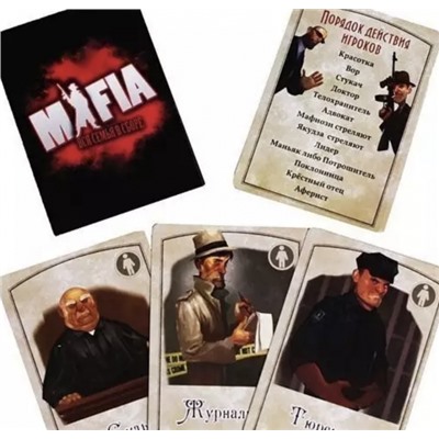 Легендарная игра MAFIA