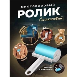 РОЛИК ДЛЯ ОДЕЖДЫ (БЕЗ ВЫБОРА), код 3480675