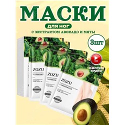 Маска для ног отшелушивающая ZoZu Маска для ног.В упаковке 3 шт.