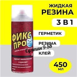 Жидкая резина Фикс Про 3в1