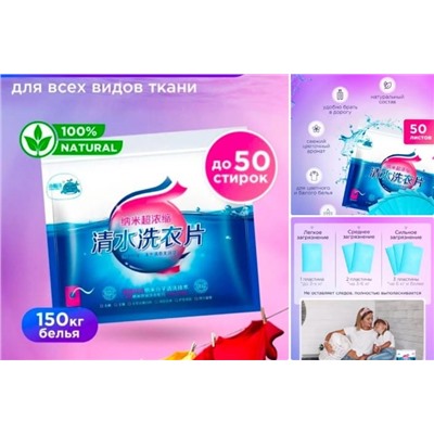 САЛФЕТКИ ДЛЯ СТИРКИ 50ШТ, код 50254357