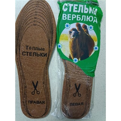 Стельки Верблюд 36-45