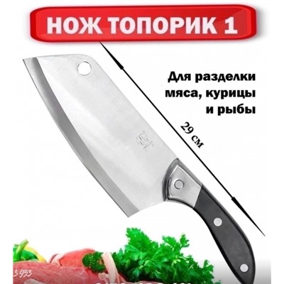 Мясной тесак кухонный топорик