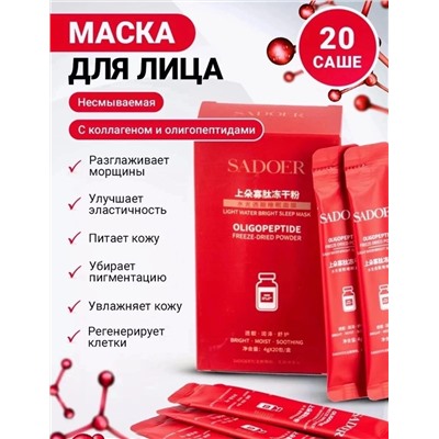 МАСКА ДЛЯ ЛИЦА, код 4725894