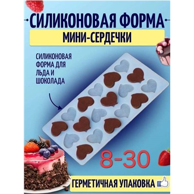 Силиконовая форма мини сердечки