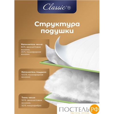 CLASSIC by T EUCALYPTUS стеганая Подушка 50х70,1пр.