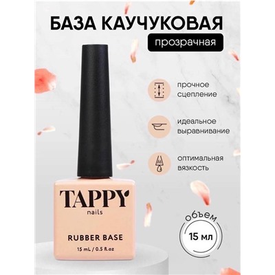 База для ногтей каучуковая 15ml