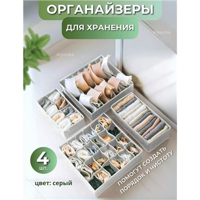 ОРГАНАЙЗЕР ДЛЯ ВЕЩЕЙ, код 3606896