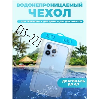 ВОДОНЕПРОНИЦАЕМЫЙ ЧЕХОЛ ДЛЯ СМАРТФОНА, код 4447703