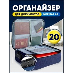 ОРГАНАЙЗЕР ДЛЯ ДОКУМЕНТОВ, код 2464243