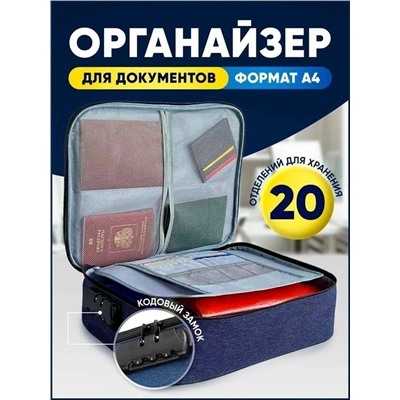 ОРГАНАЙЗЕР ДЛЯ ДОКУМЕНТОВ, код 2464243