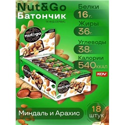 Батончик Nut & go арахис с миндалём 18 ШТ