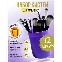 НАБОР КИСТЕЙ ДЛЯ МАКИЯЖА, код 4722404