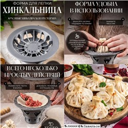 ХИНКАЛЬНИЦА 1 ШТ (БЕЗ ВЫБОРА), код 3543223