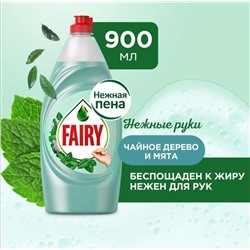 Fairy Средство для мытья посуды (Фейри) 900 мл