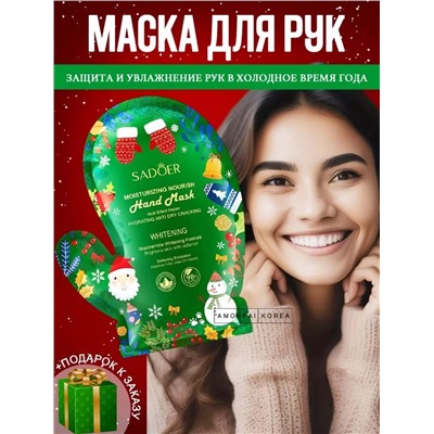 МАСКА ДЛЯ РУК, код 4725823