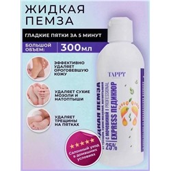 Кератолитик для педикюра с мочевиной 25%