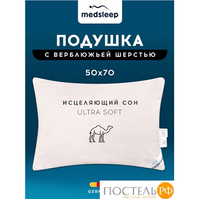 MedSleep SONORA Подушка стег 70х70,1пр.,хлопок/вербл.шерсть/микровол.