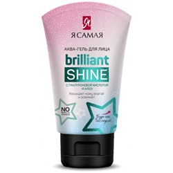 Аква-гель для лица Я самая, Brilliant Shine, туба 50 мл