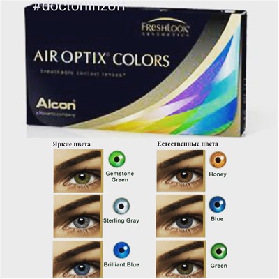 AIR OPTIX  COLORS  (2 pack)   Alcon           (blue, brilliant blue, gemstone green, green, honey, sretling gray, brown)