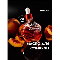 Масло для ногтей и кутикулы Awista 75мл