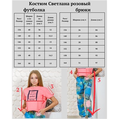 Костюм "Светлана" розовый