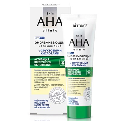 Витэкс Skin AHA Clinic Крем д/л Омолажив.с фруктов.кислотами, ДЕНЬ/НОЧЬ (50мл).14