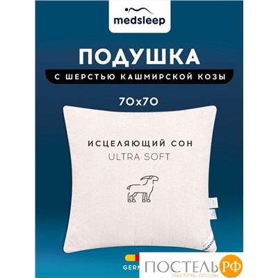 MedSleep HIMALAYAS Подушка со съемным стеганым чехлом 70х70,1пр,хлопок/шерсть/микровол.