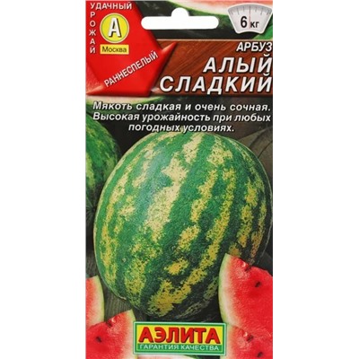 Арбуз Алый Сладкий Аэлита