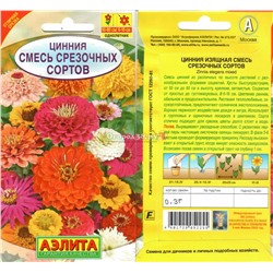 Цинния Срезочная Смесь сортов 0,3г