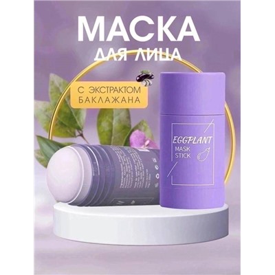 Маска глиняная в стике с баклажаном 40 г