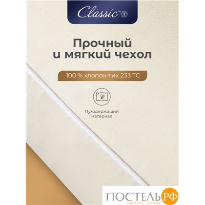 Classic by T МУЛАРД L Подушка 50х70, 1пр.,хлопок-тик/пух, 2000 г