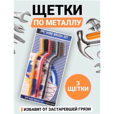 щетка по металлу