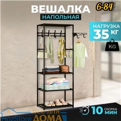 ВЕШАЛКА НАПОЛЬНАЯ, код 4723392