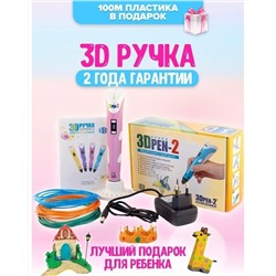 3D РУЧКА, код 4060659