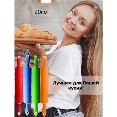 Скалка силиконовая 20см